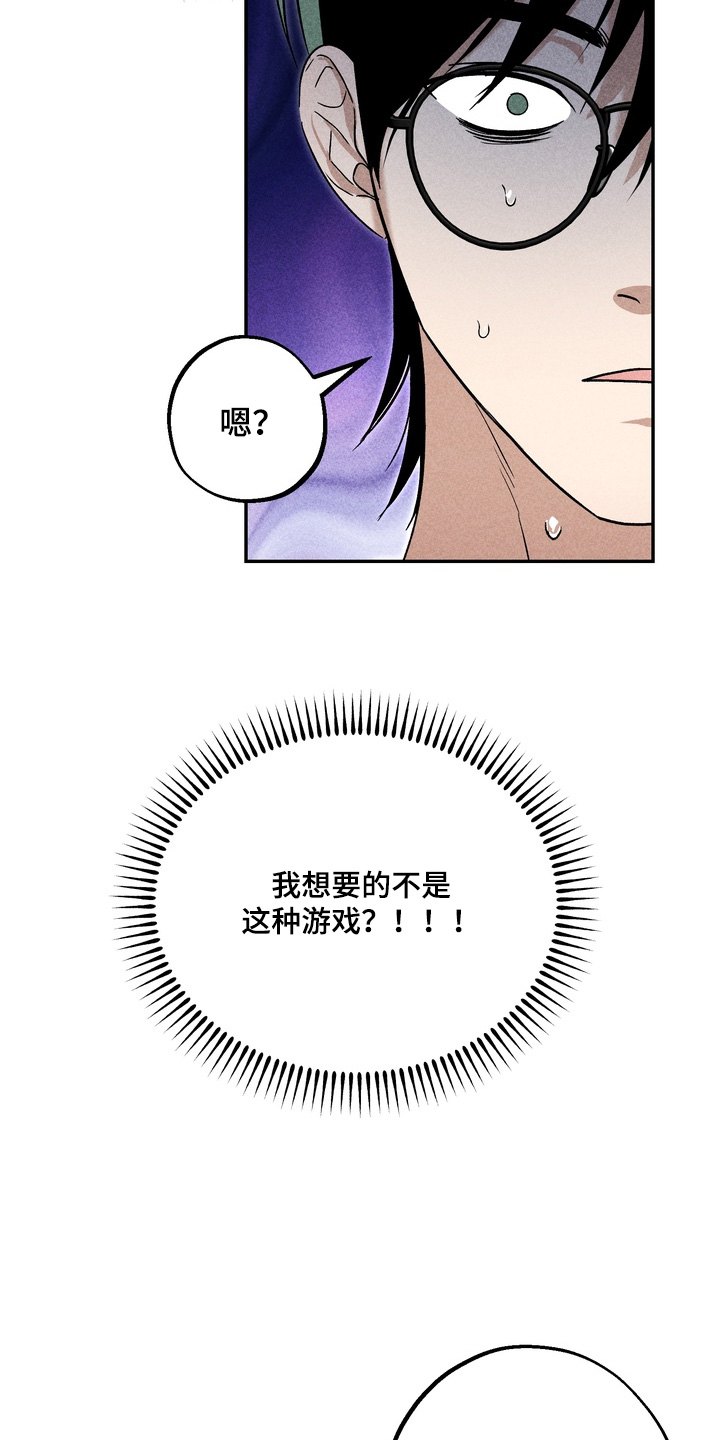 不良式温柔漫画,第30章：我知道了5图