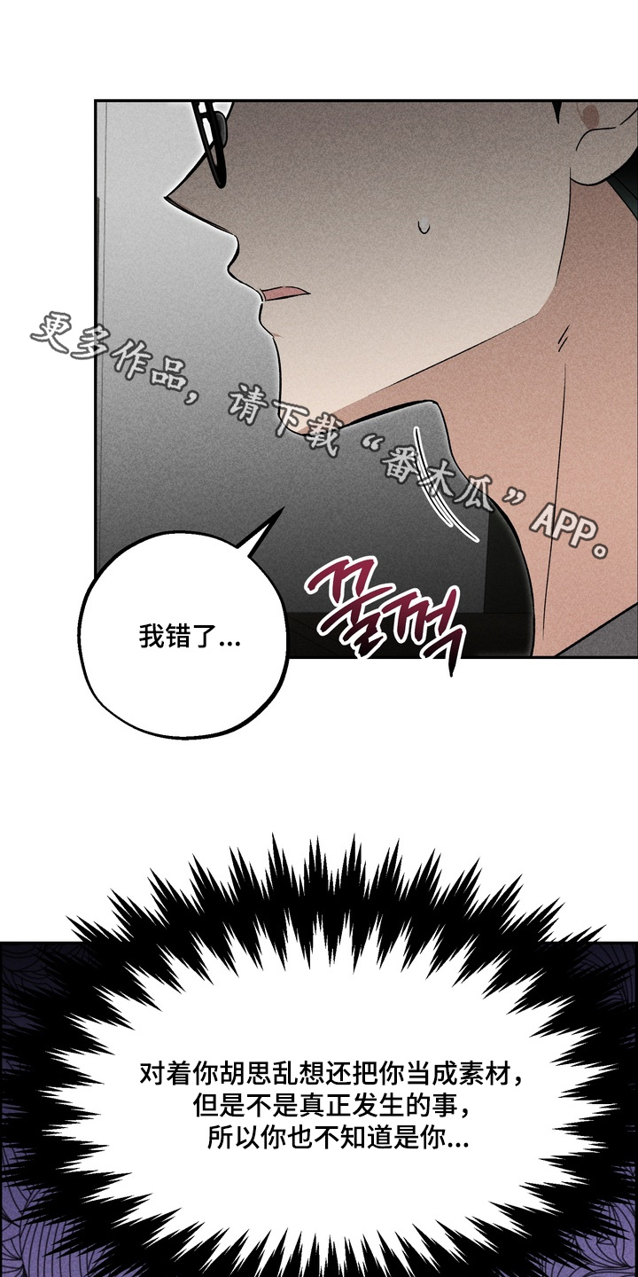 不良式温柔漫画,第30章：我知道了1图