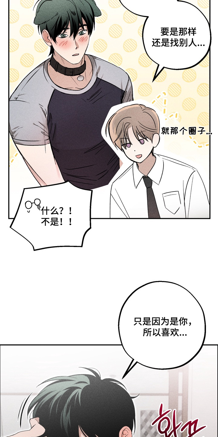 不良式温柔漫画,第29章：真的没有嘛3图