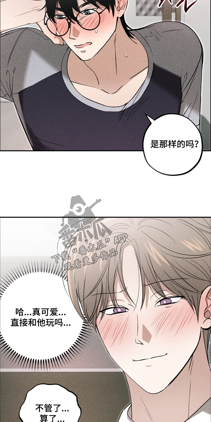 不良式温柔漫画,第29章：真的没有嘛4图