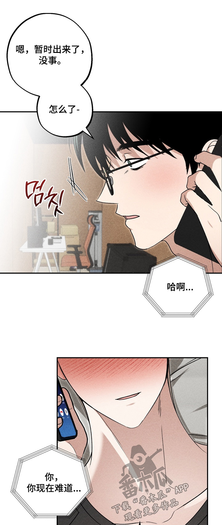 不良式温柔漫画,第34章：找你帮忙1图