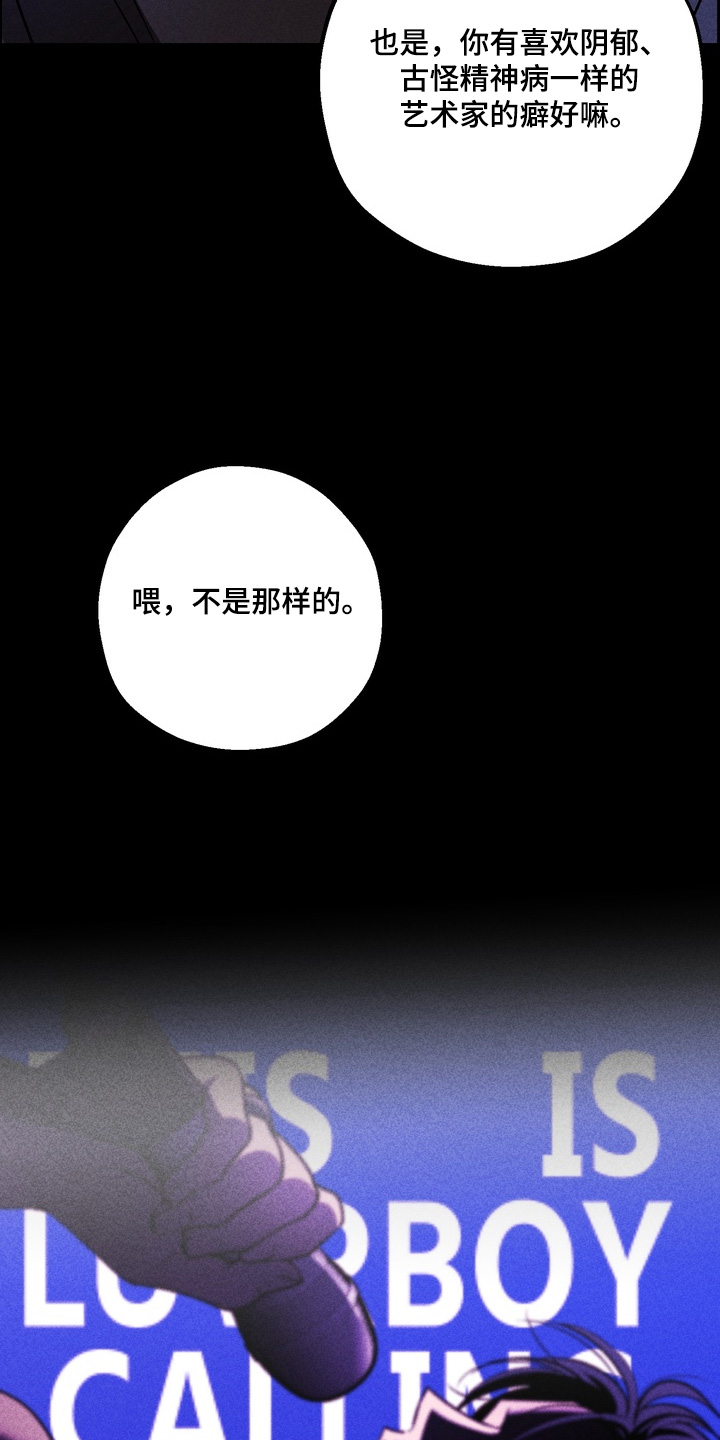不良式温柔漫画,第36章：喜欢这样的声音3图