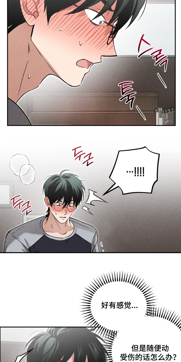 不良式温柔漫画,第30章：我知道了5图