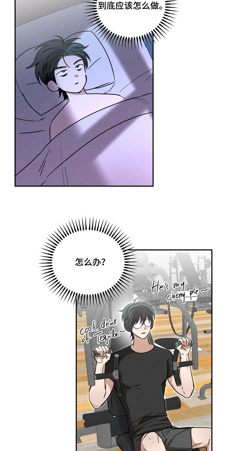 不良式温柔漫画,第28章：不知道怎么做2图