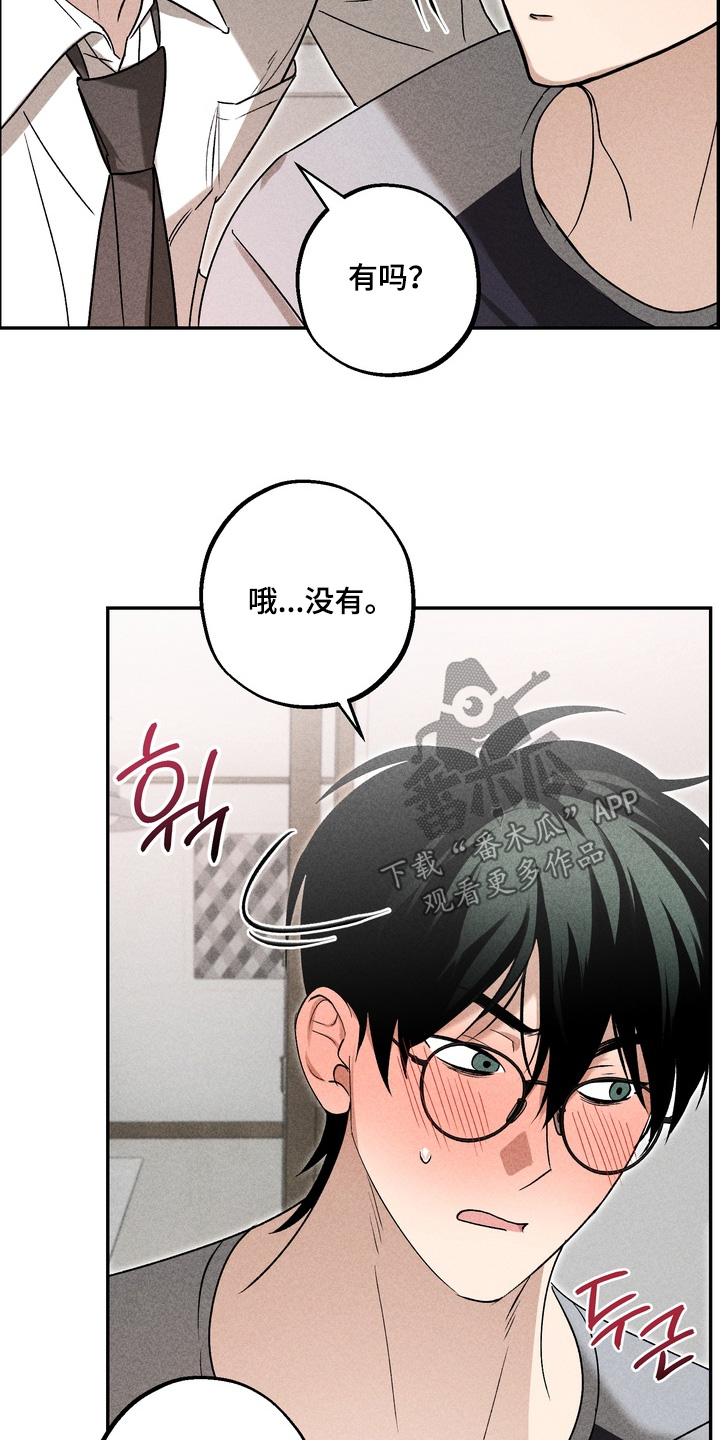 不良式温柔漫画,第29章：真的没有嘛2图