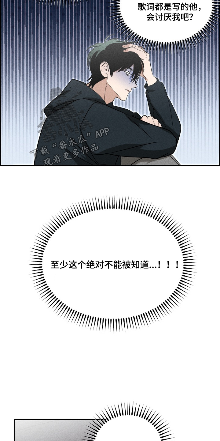 不良式温柔漫画,第28章：不知道怎么做1图