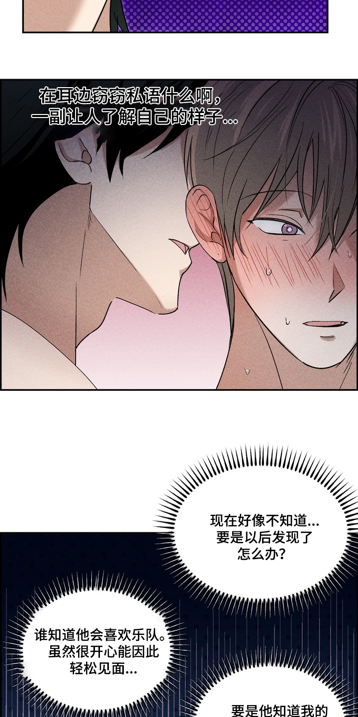 不良式温柔漫画,第28章：不知道怎么做5图