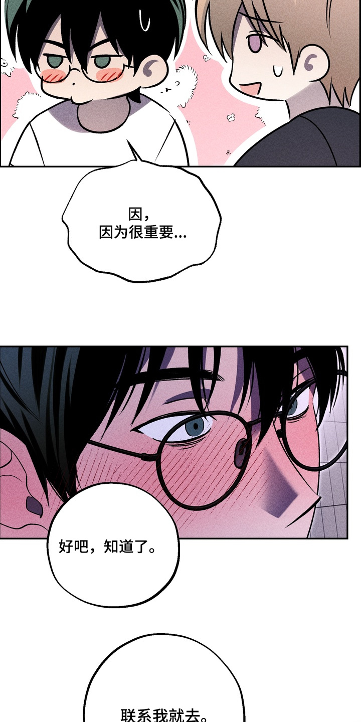 不良式温柔漫画,第36章：喜欢这样的声音5图
