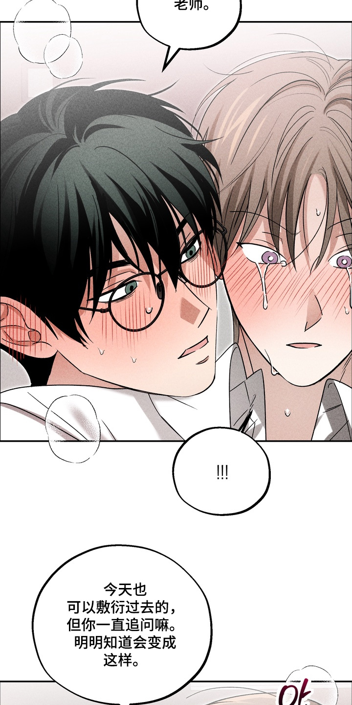 不良式温柔漫画,第30章：我知道了1图