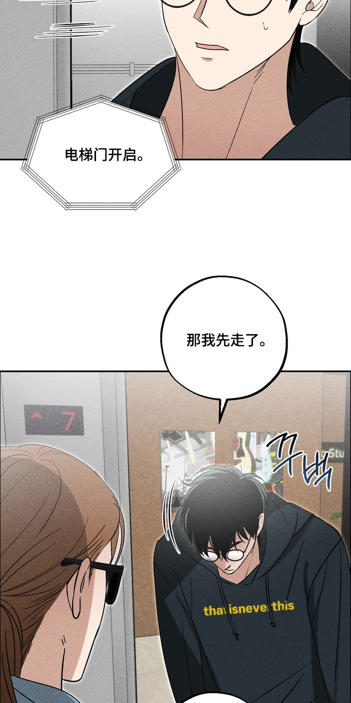 不良式温柔漫画,第28章：不知道怎么做3图