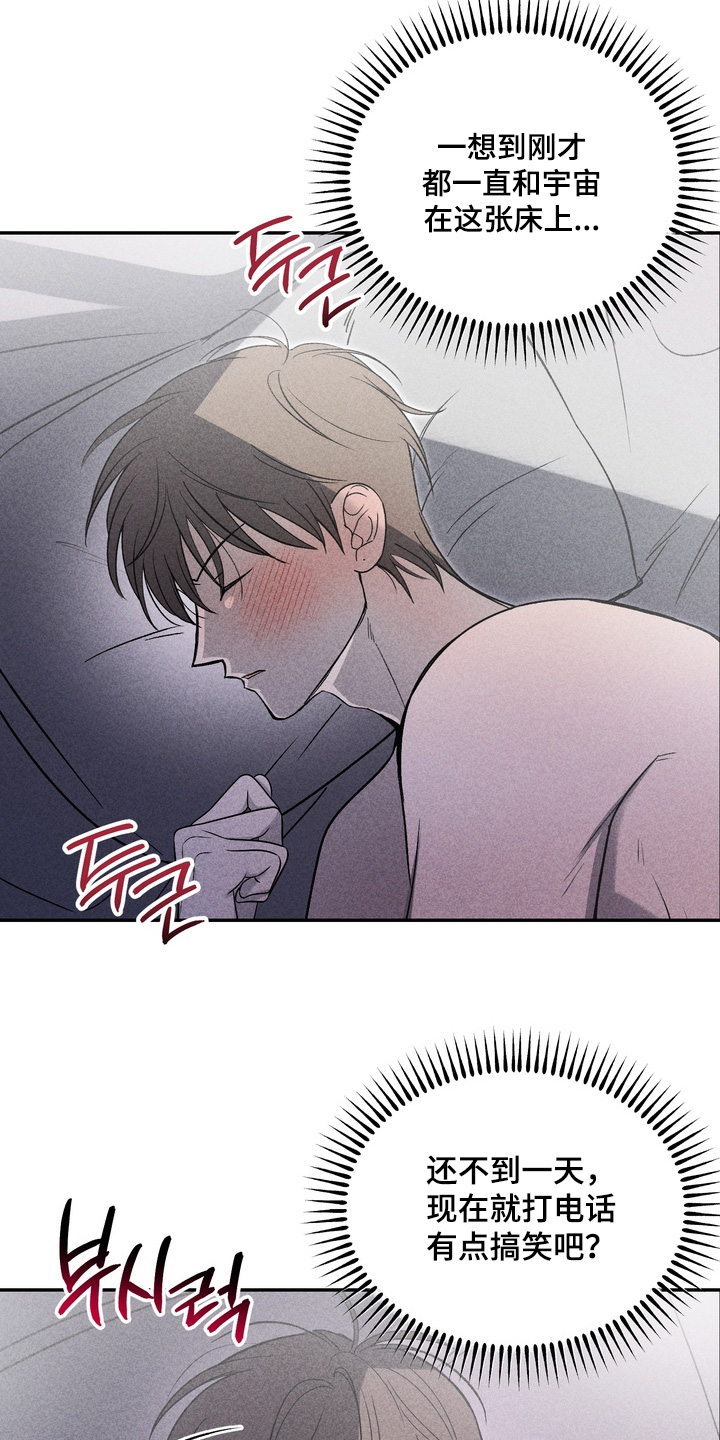 不良式温柔漫画,第32章：给你打电话2图