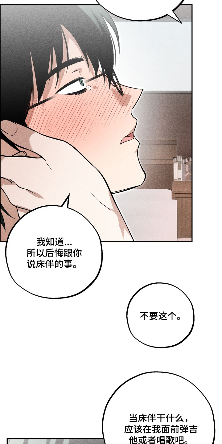 不良式温柔漫画,第31章：真的嘛2图