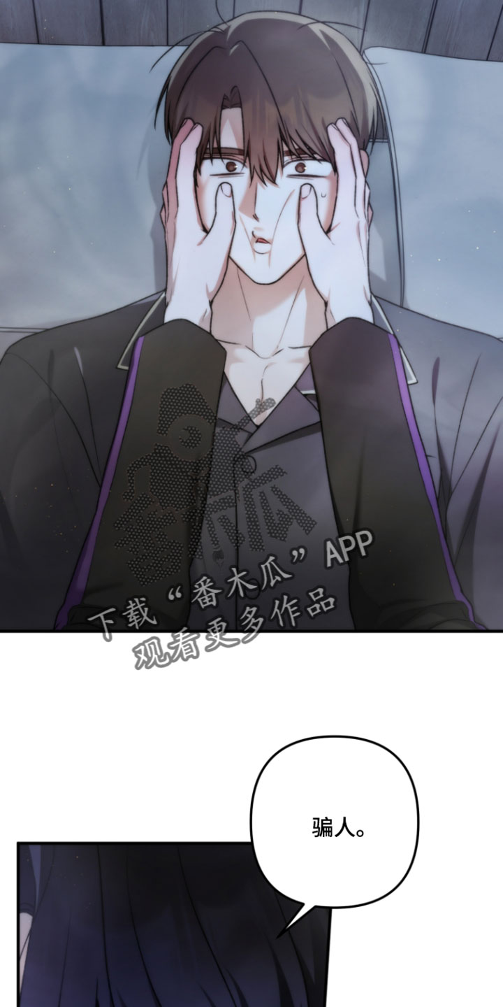 订单背后的你漫画,第25章：原来是梦2图