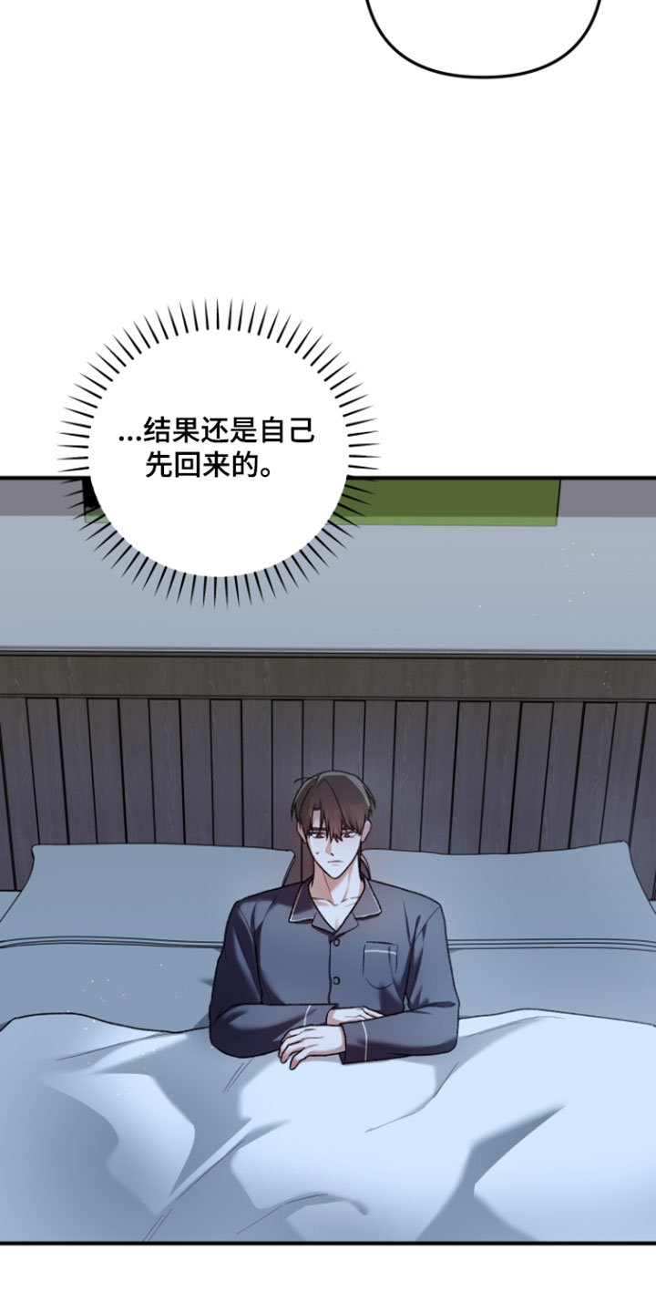 订单背后的你漫画,第25章：原来是梦5图