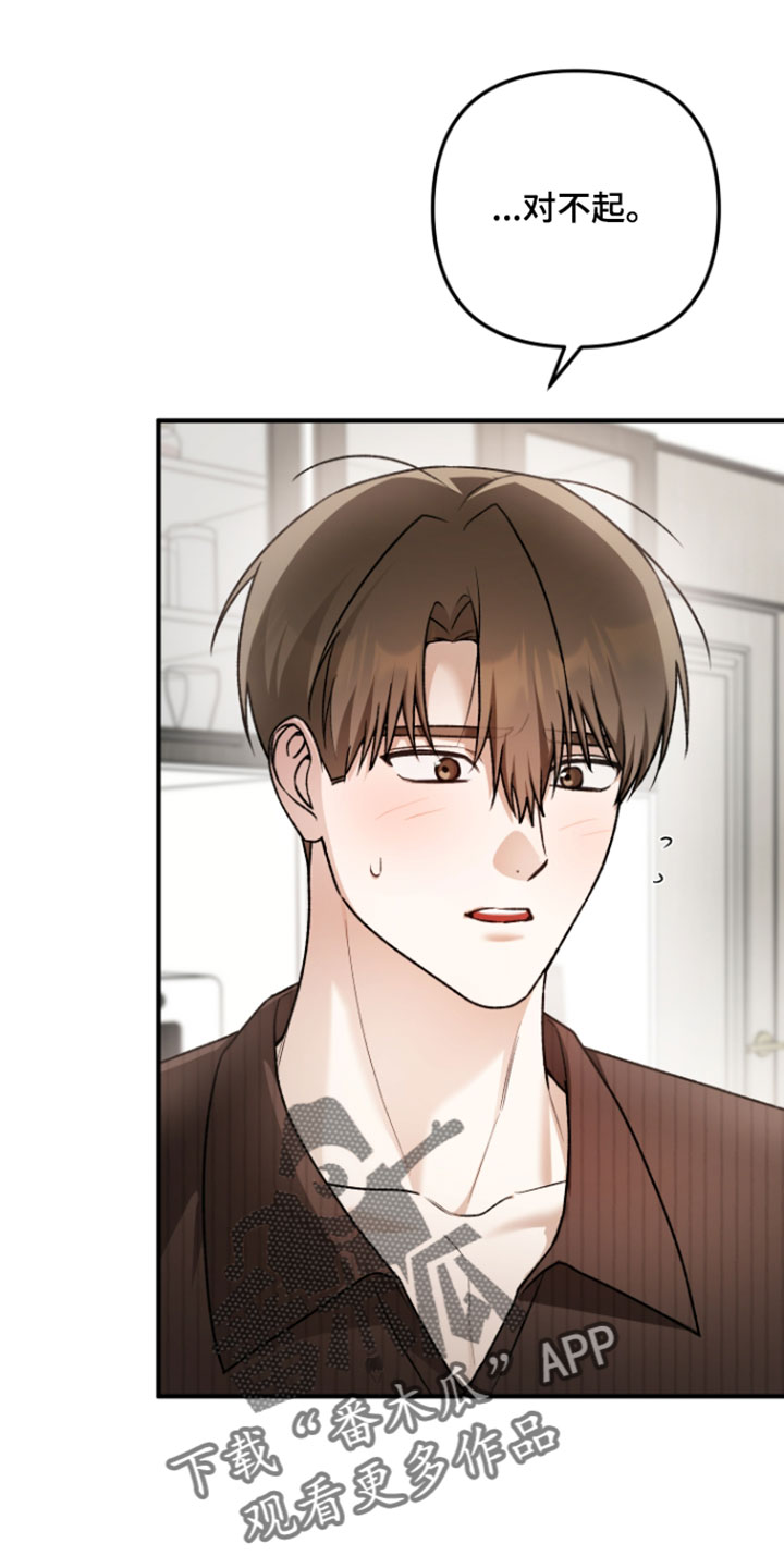 订单背后的你漫画,第26章：把话说清楚！1图