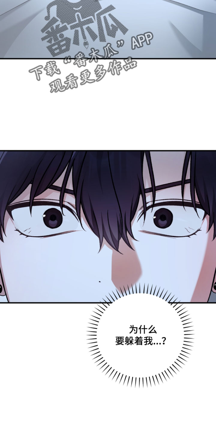 订单背后的你漫画,第26章：把话说清楚！5图