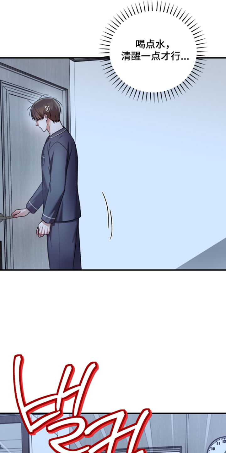 订单背后的你漫画,第25章：原来是梦5图