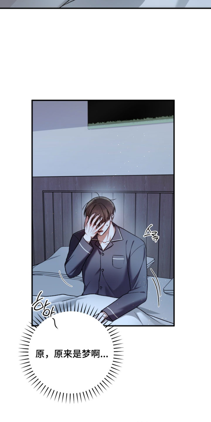 订单背后的你漫画,第25章：原来是梦4图