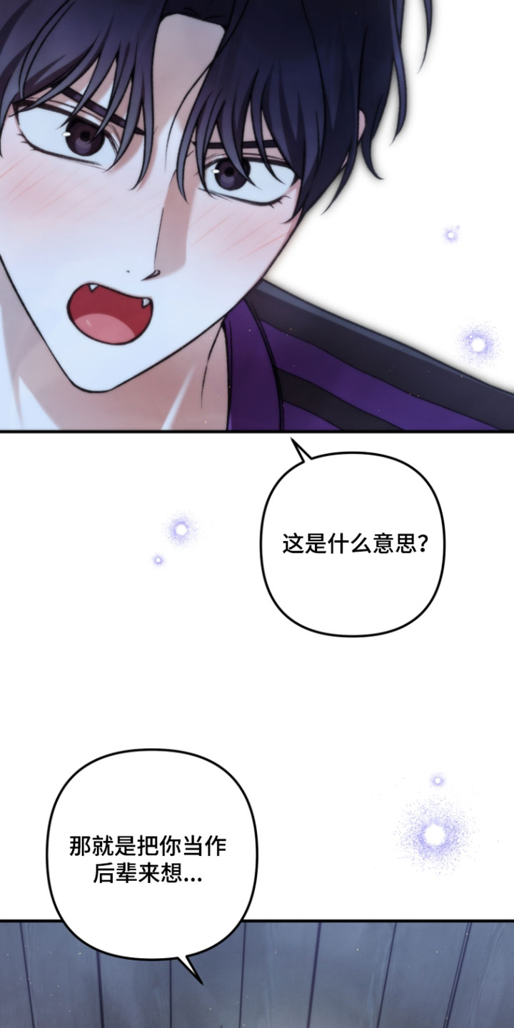 订单背后的你漫画,第25章：原来是梦1图