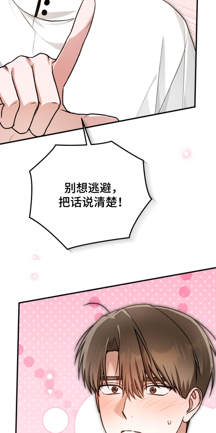 订单背后的你漫画,第26章：把话说清楚！1图