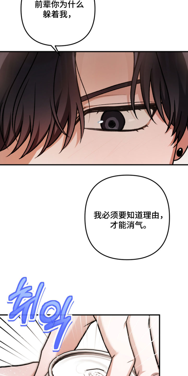 订单背后的你漫画,第26章：把话说清楚！3图
