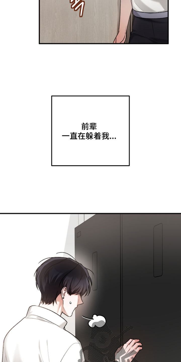 订单背后的你漫画,第26章：把话说清楚！4图