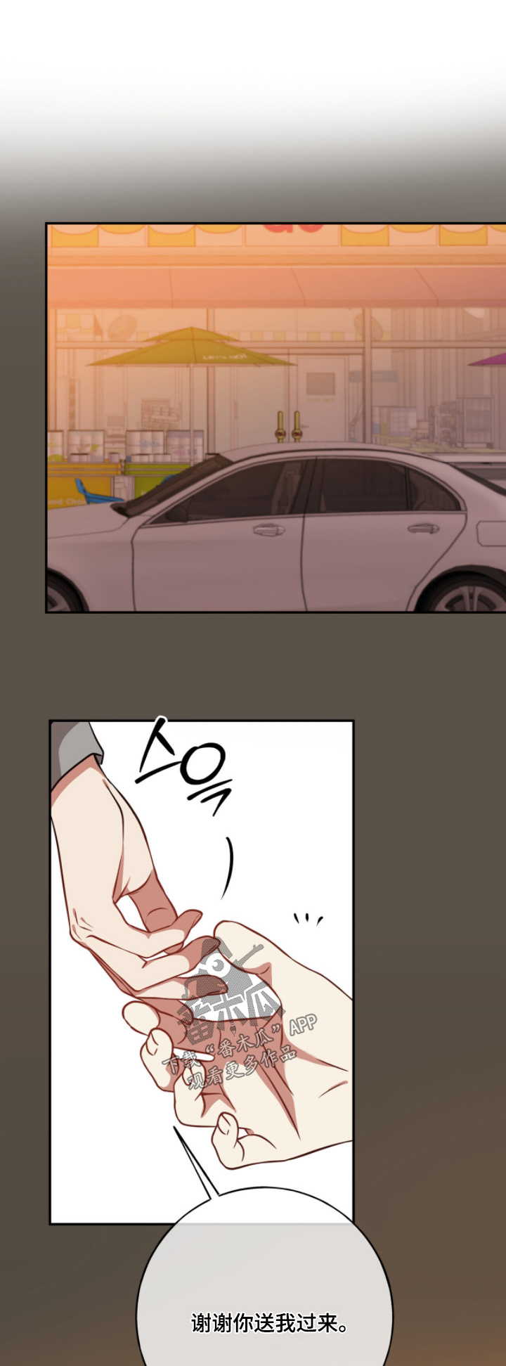 心窗之外漫画,第45章：你越界了1图