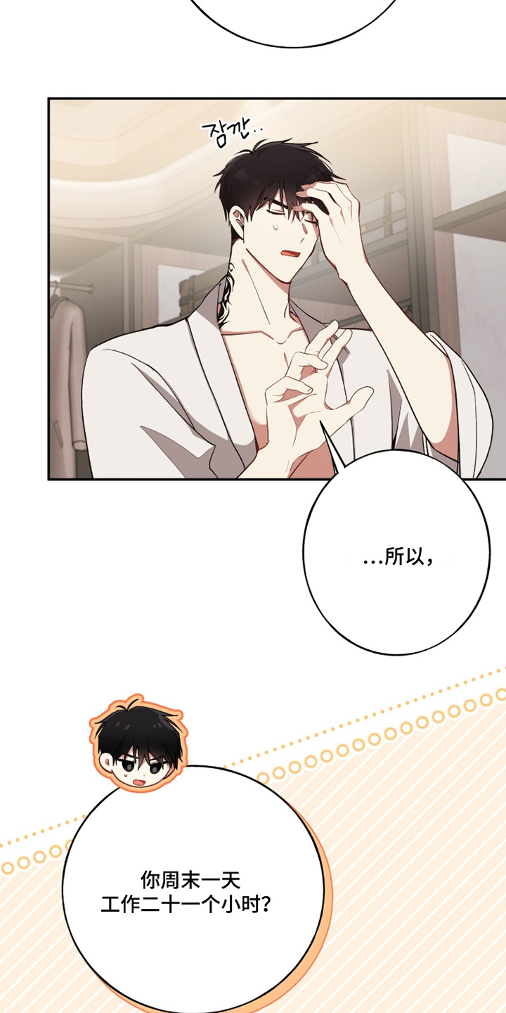 心窗之外漫画,第49章：很辛苦3图