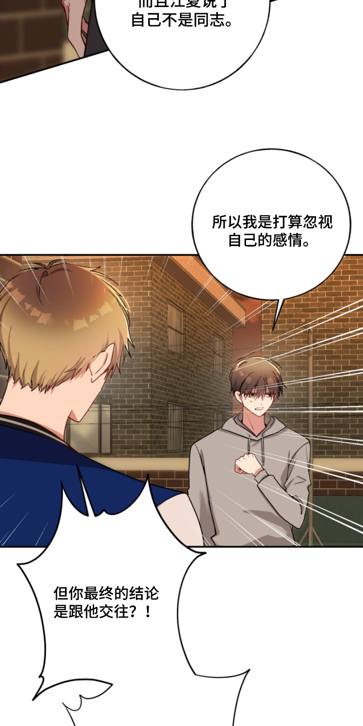 心窗之外漫画,第44章：我来接你3图