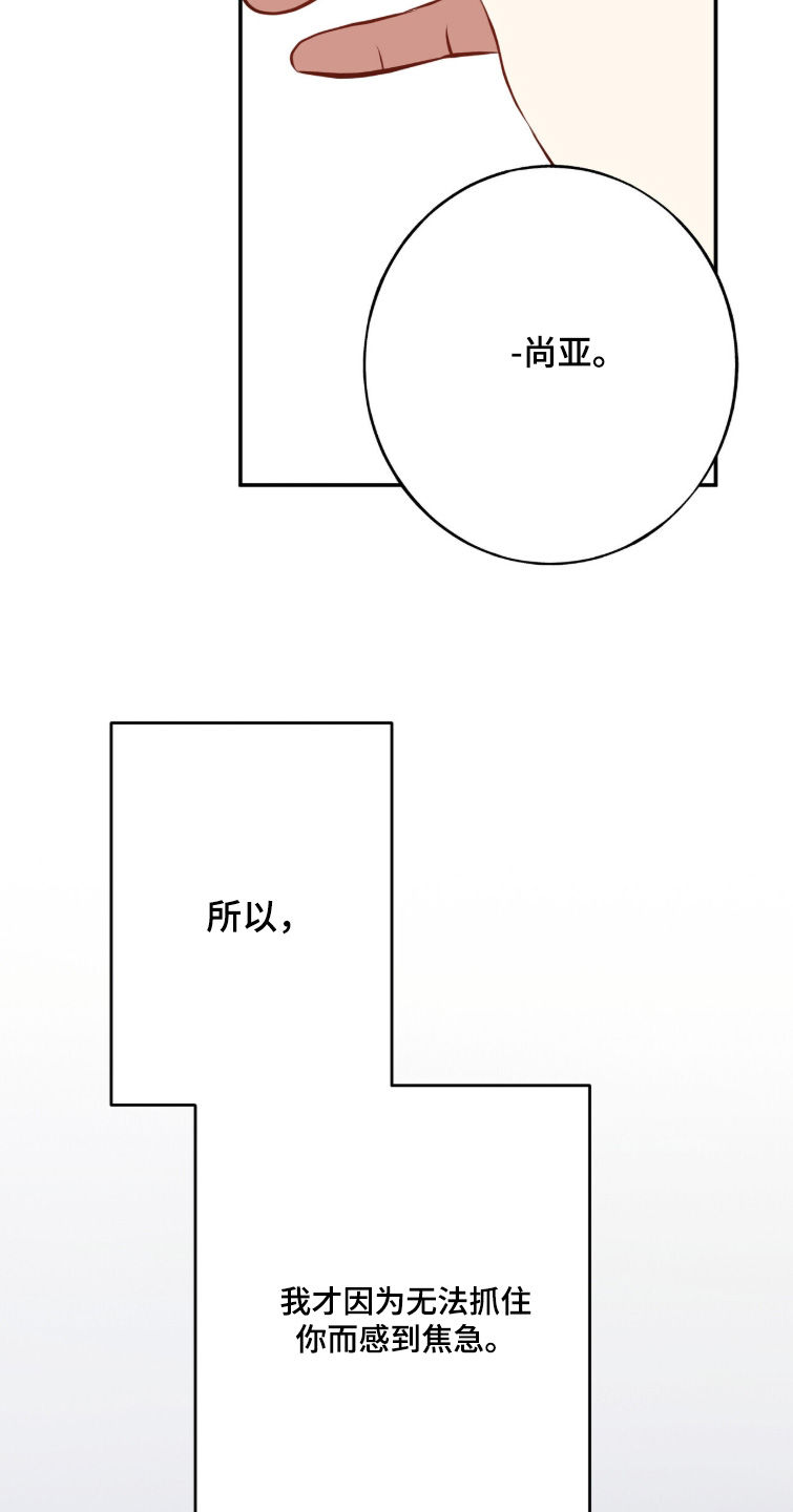 心窗之外漫画,第47章：不要担心5图