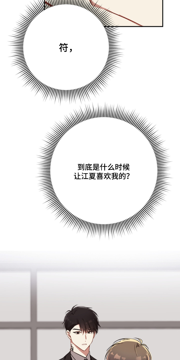 心窗之外漫画,第46章：什么误会3图