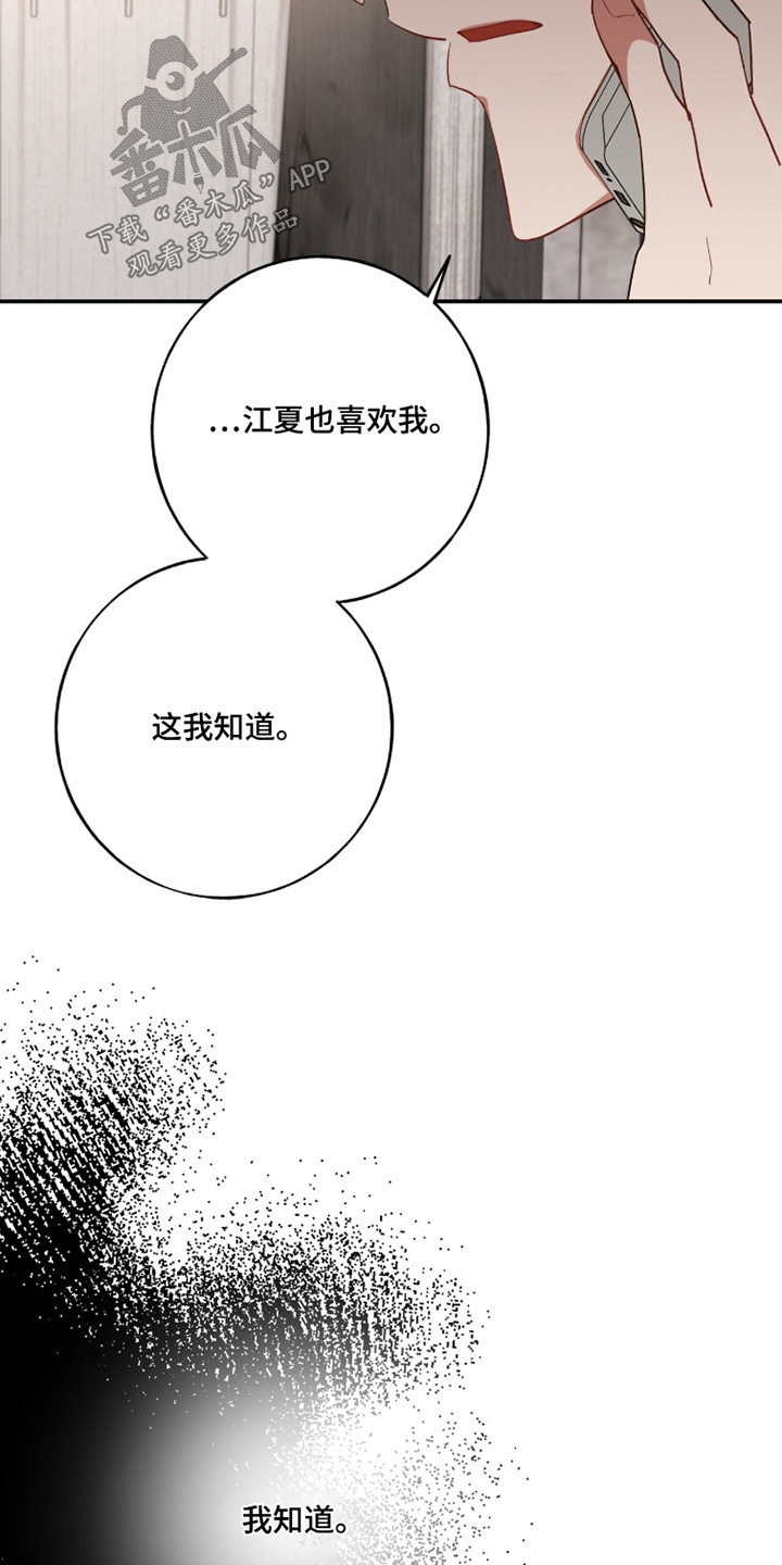 心窗之外漫画,第50章：警告你了5图