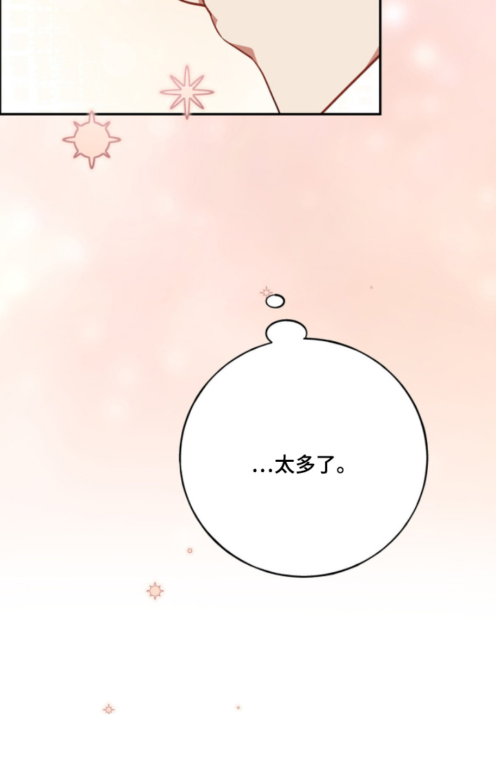 心窗之外漫画,第41章：太多了4图