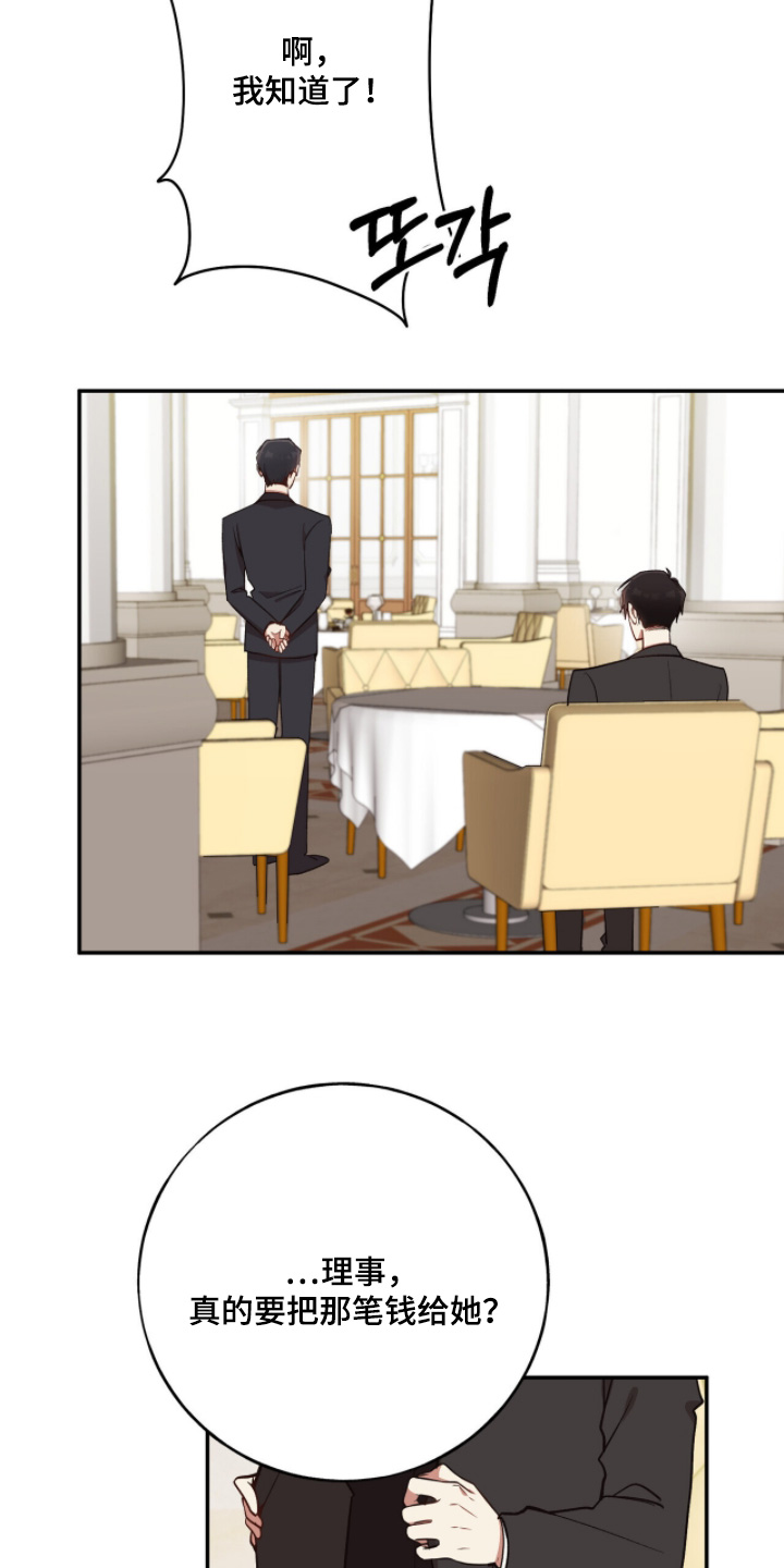 心窗之外漫画,第43章：我知道了1图