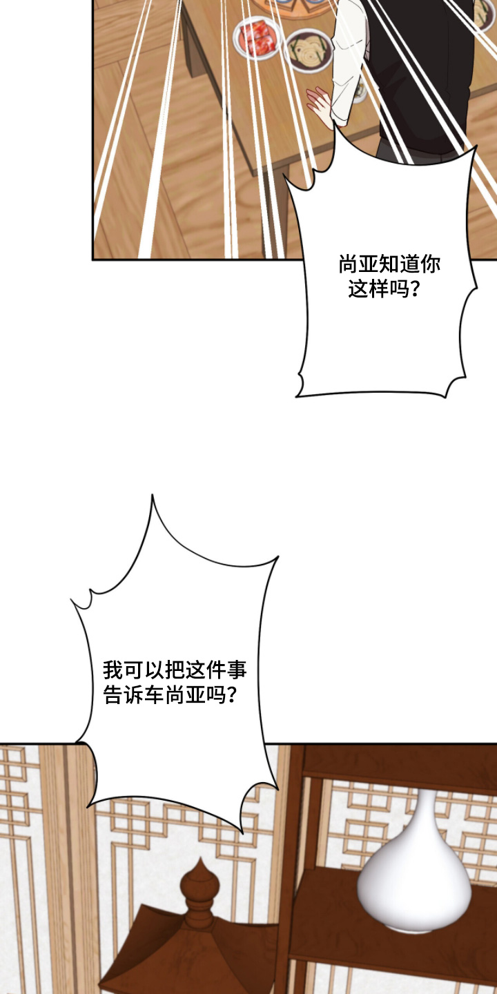 心窗之外漫画,第45章：你越界了3图