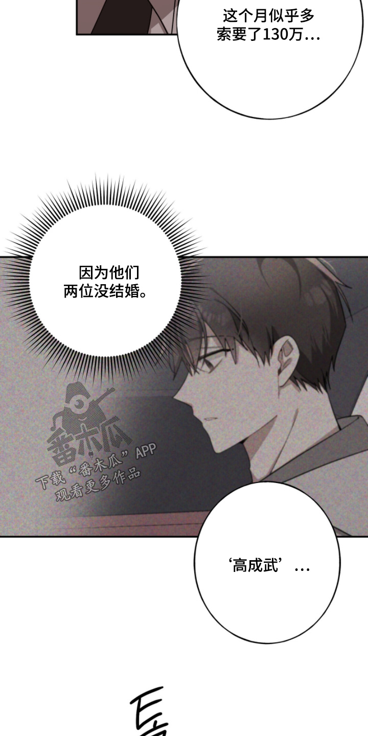 心窗之外漫画,第42章：高额赔偿1图
