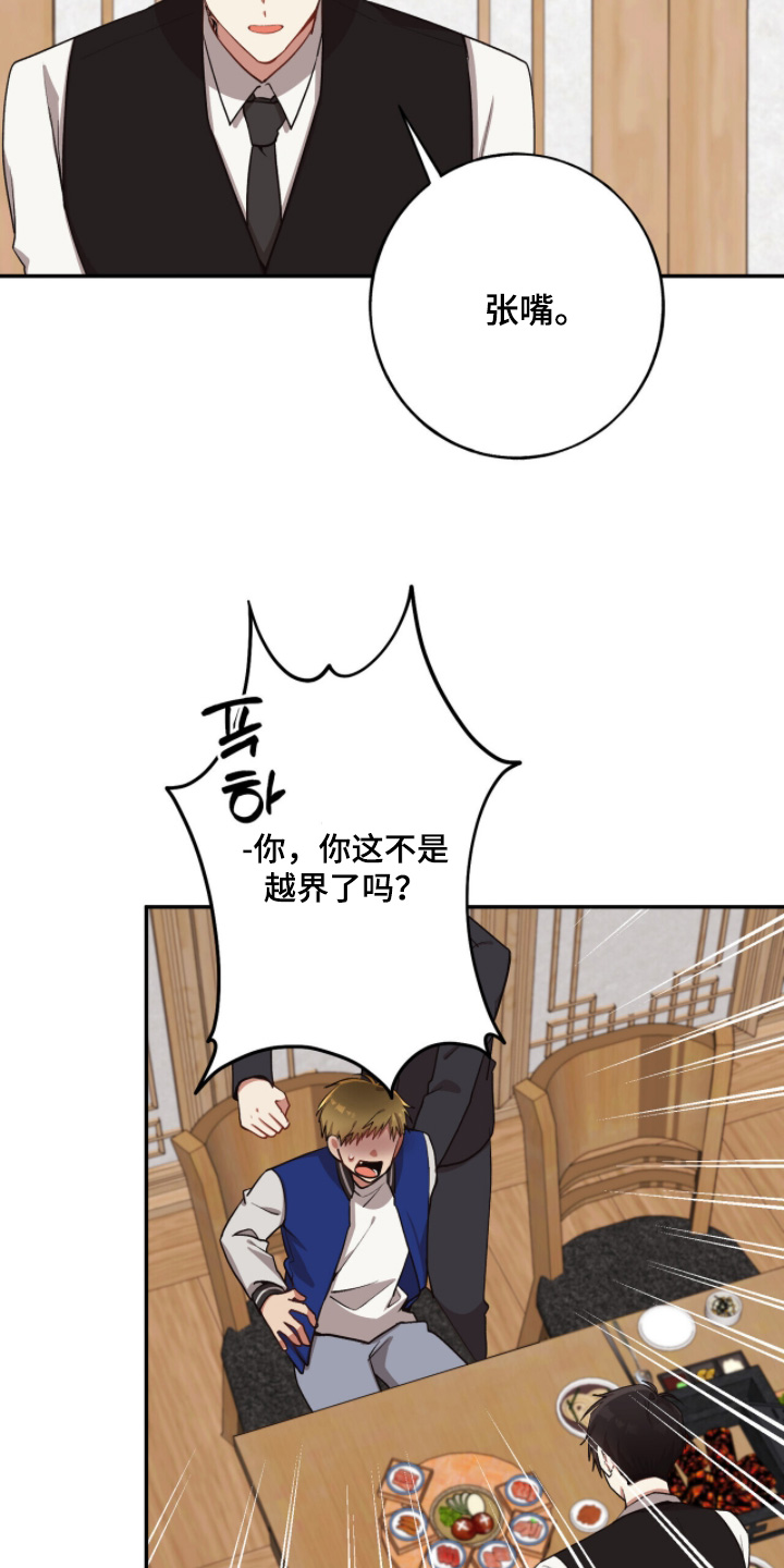 心窗之外漫画,第45章：你越界了2图