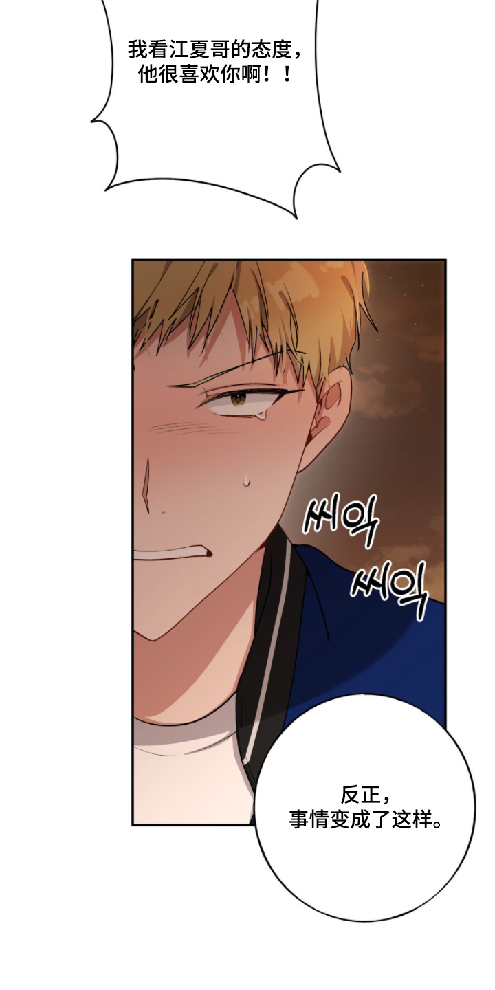 心窗之外漫画,第44章：我来接你4图