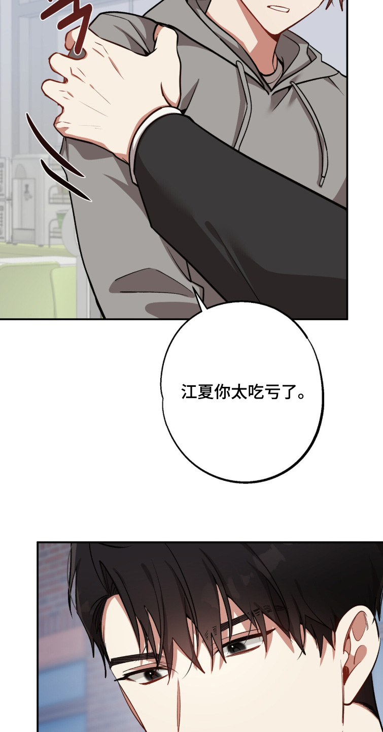 心窗之外漫画,第47章：不要担心2图