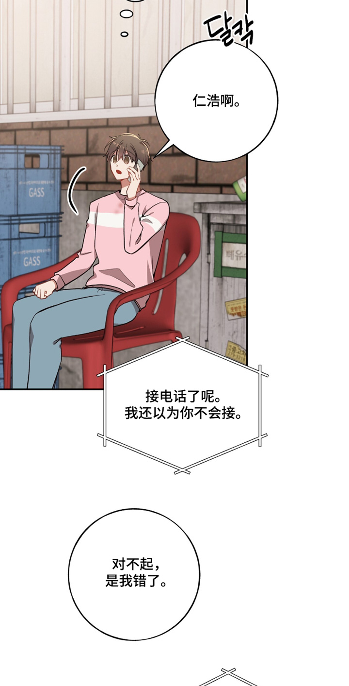 心窗之外漫画,第50章：警告你了2图