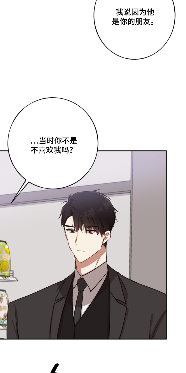 心窗之外漫画,第46章：什么误会3图