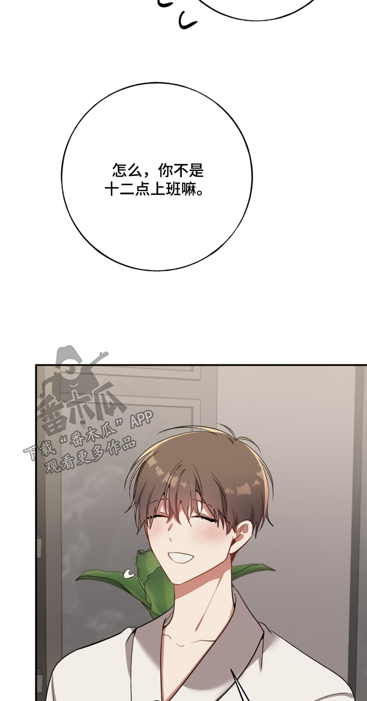 心窗之外漫画,第48章：怎么奇怪了2图