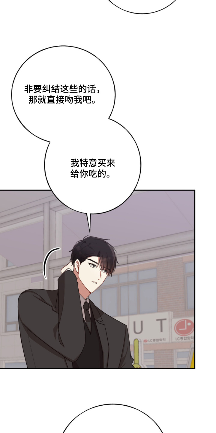 心窗之外漫画,第46章：什么误会2图