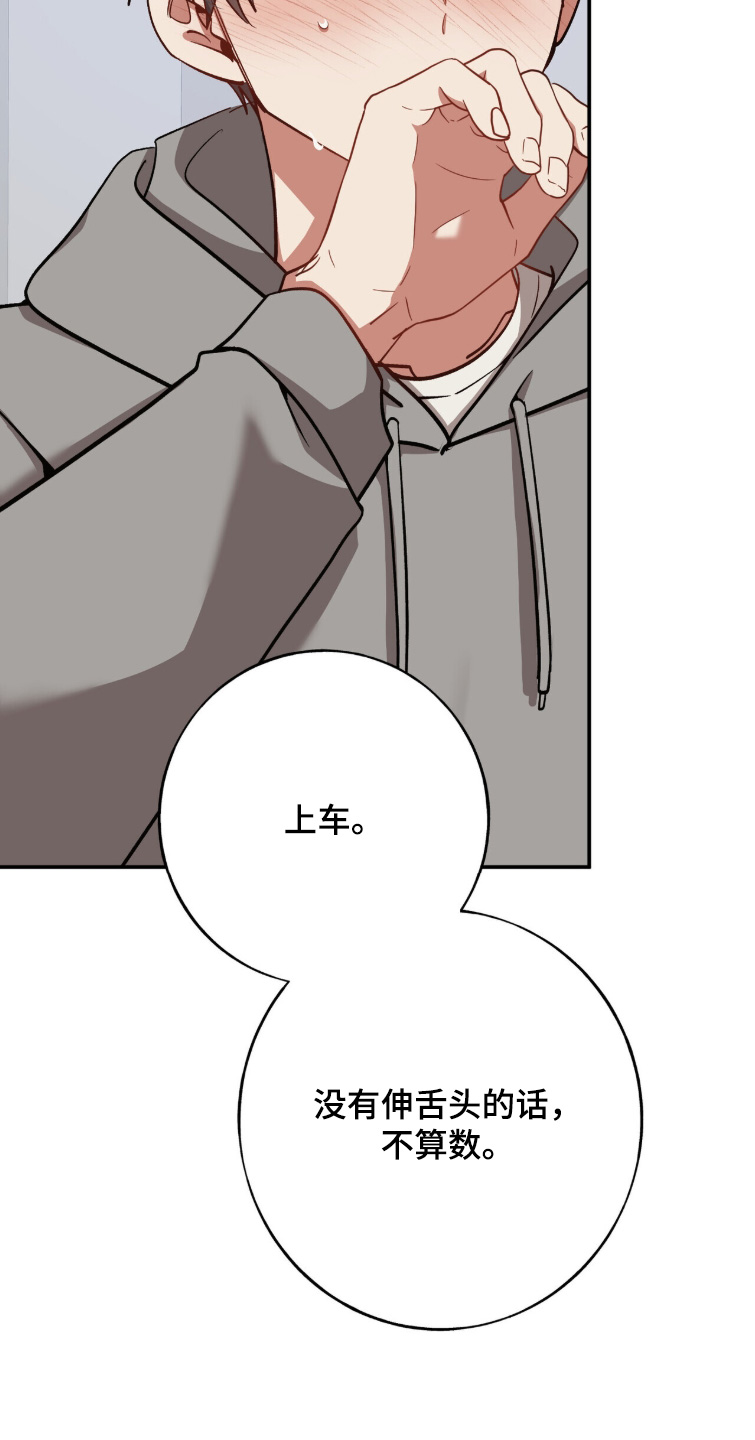 心窗之外漫画,第47章：不要担心5图