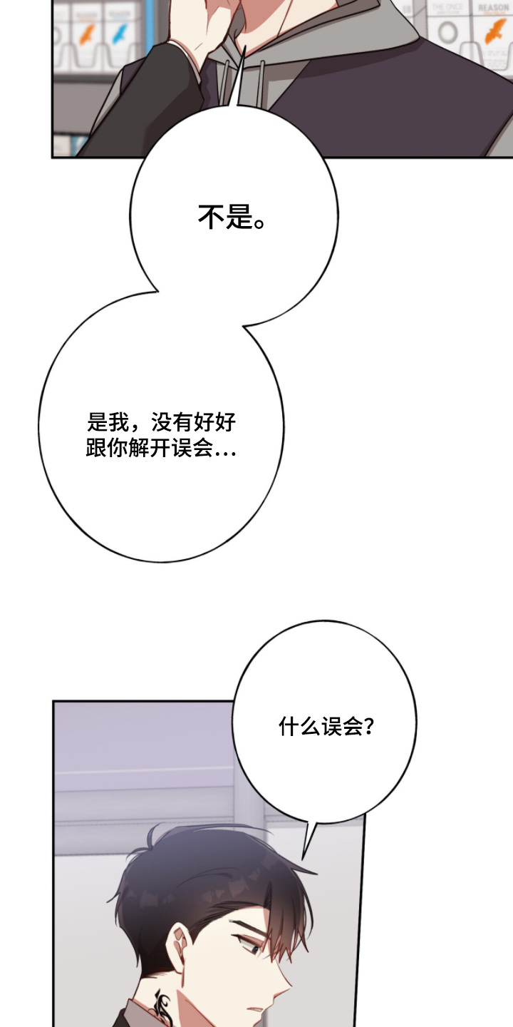 心窗之外漫画,第46章：什么误会5图