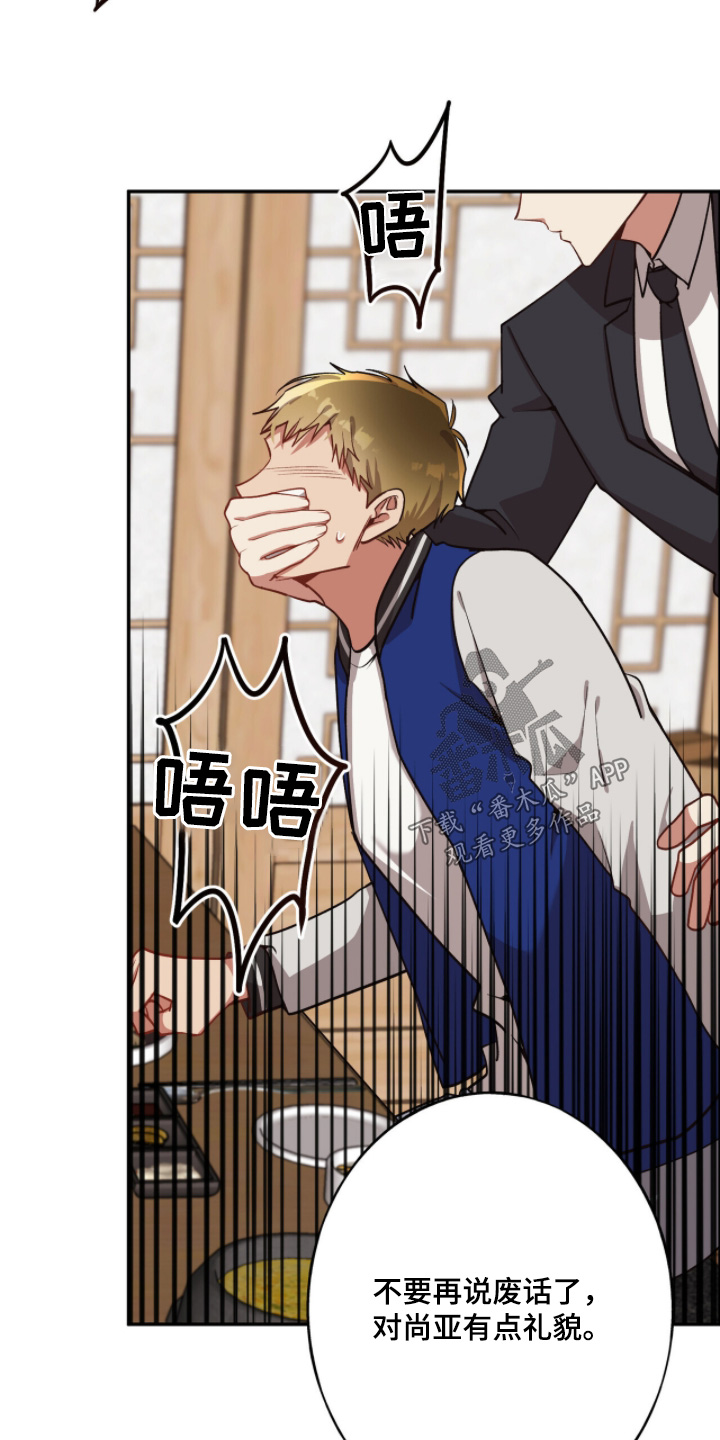 心窗之外漫画,第45章：你越界了5图