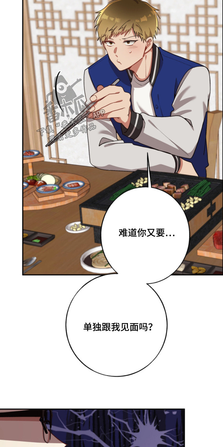 心窗之外漫画,第45章：你越界了5图