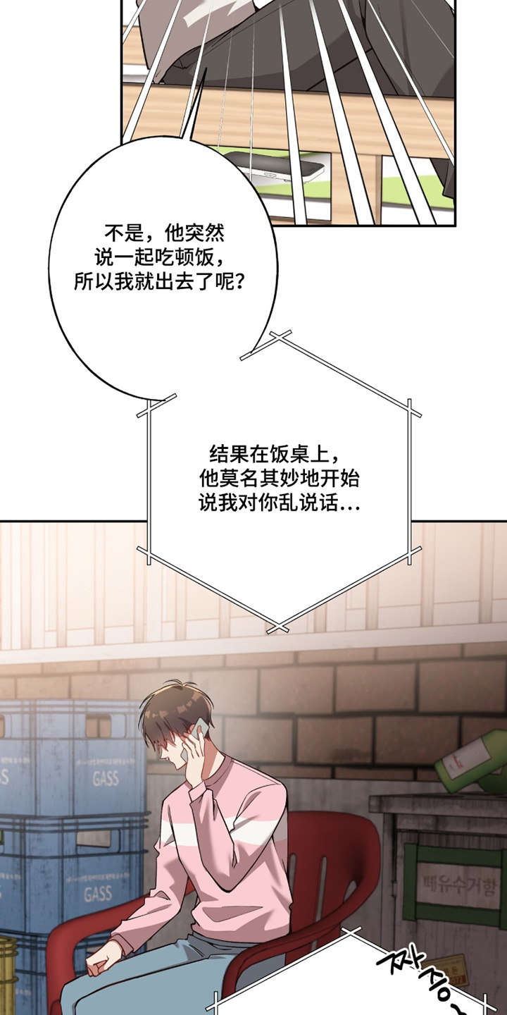 心窗之外漫画,第50章：警告你了5图
