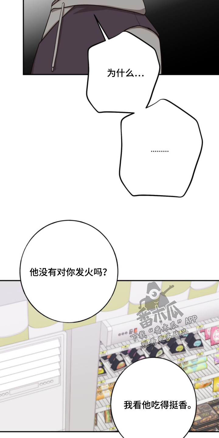 心窗之外漫画,第46章：什么误会1图