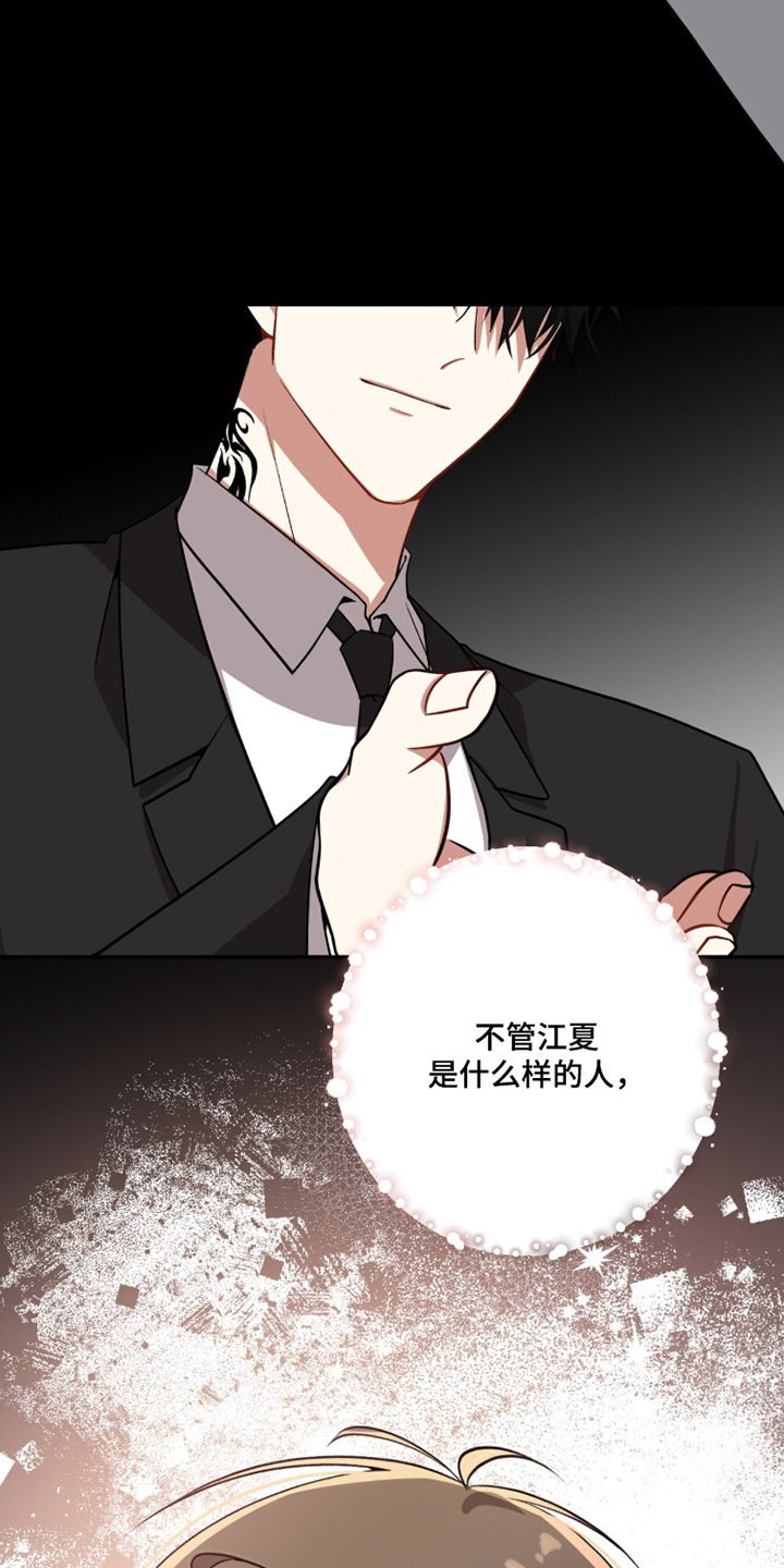 心窗之外漫画,第50章：警告你了1图